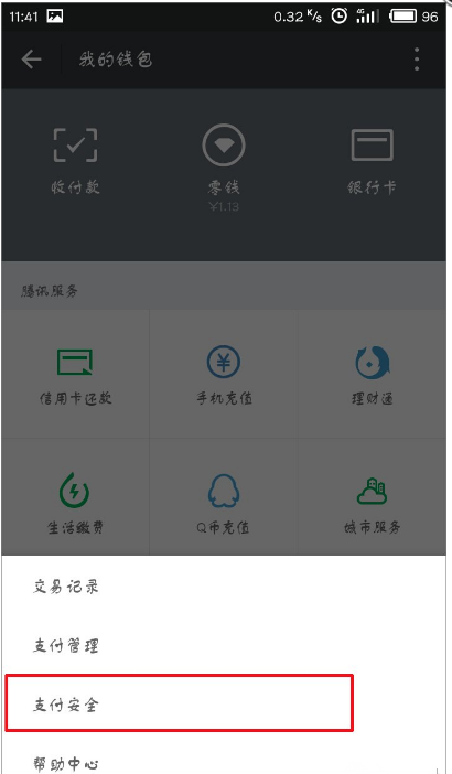微信APP怎么將支付手勢密碼關(guān)閉?關(guān)閉支付手勢密碼的方法說明