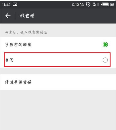 微信APP怎么將支付手勢密碼關(guān)閉?關(guān)閉支付手勢密碼的方法說明