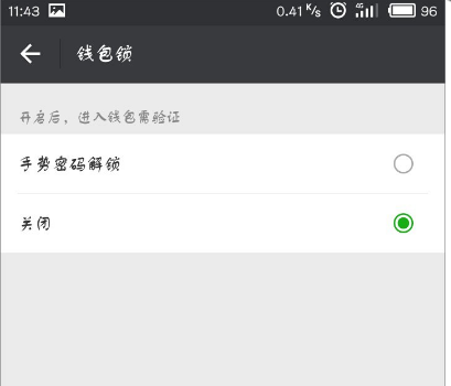 微信APP怎么將支付手勢密碼關(guān)閉?關(guān)閉支付手勢密碼的方法說明