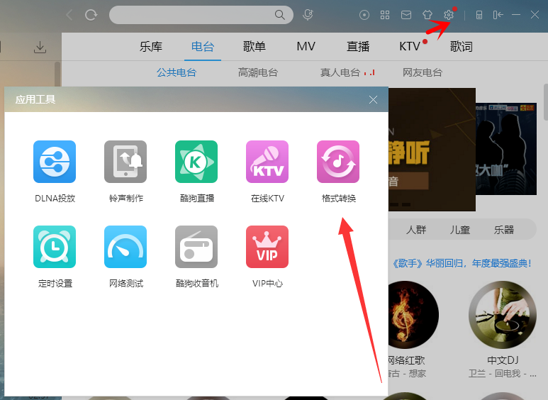 酷狗音樂APP怎么轉換音頻文件格式？轉換音頻文件格式的方法說明