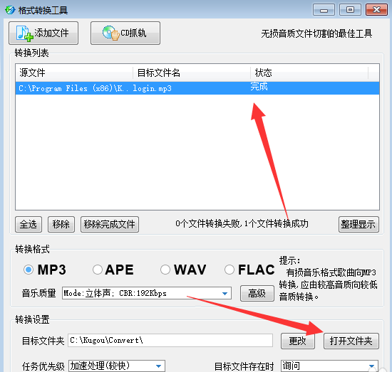 酷狗音樂APP怎么轉換音頻文件格式？轉換音頻文件格式的方法說明
