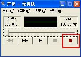 怎么在WindowsXP系統(tǒng)電腦上錄音?