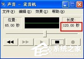 怎么在WindowsXP系統(tǒng)電腦上錄音?