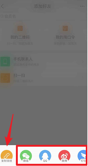 淘寶APP中怎么添加好友?添加好友的方法介紹