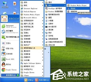 怎么在WindowsXP系統(tǒng)電腦上錄音?