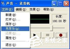 怎么在WindowsXP系統(tǒng)電腦上錄音?