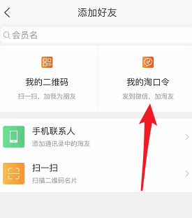 淘寶APP中怎么添加好友?添加好友的方法介紹