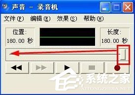 怎么在WindowsXP系統(tǒng)電腦上錄音?