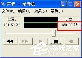 怎么在WindowsXP系統(tǒng)電腦上錄音?