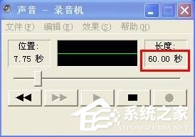 怎么在WindowsXP系統(tǒng)電腦上錄音?