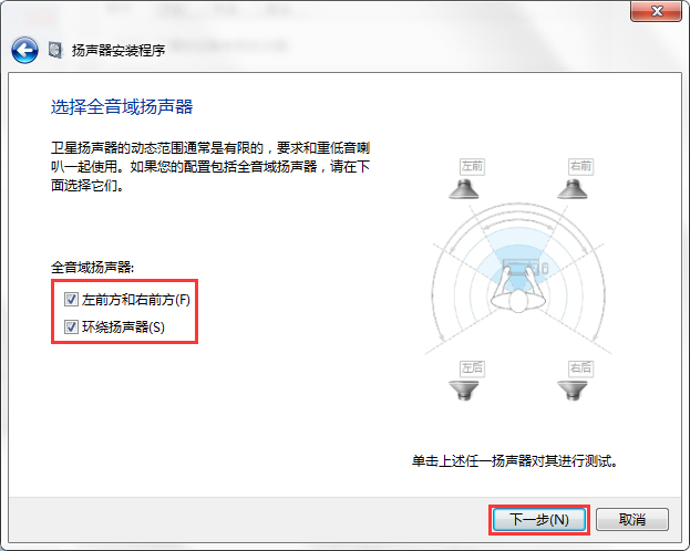 Win7系統(tǒng)聲音怎么設(shè)置？Win7系統(tǒng)揚(yáng)聲器設(shè)置方法