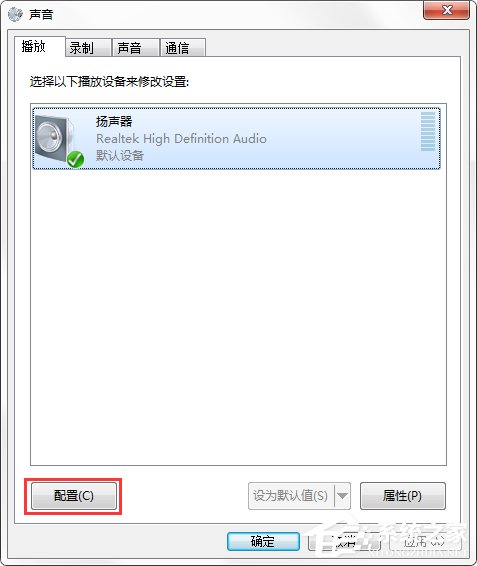 Win7系統(tǒng)聲音怎么設(shè)置？Win7系統(tǒng)揚(yáng)聲器設(shè)置方法