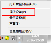 Win7系統(tǒng)聲音怎么設(shè)置？Win7系統(tǒng)揚(yáng)聲器設(shè)置方法