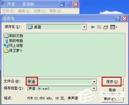 怎么在WindowsXP系統(tǒng)電腦上錄音?