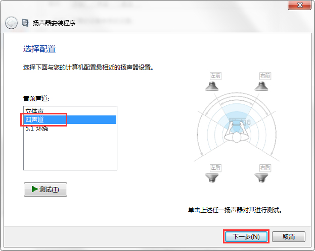 Win7系統(tǒng)聲音怎么設(shè)置？Win7系統(tǒng)揚(yáng)聲器設(shè)置方法