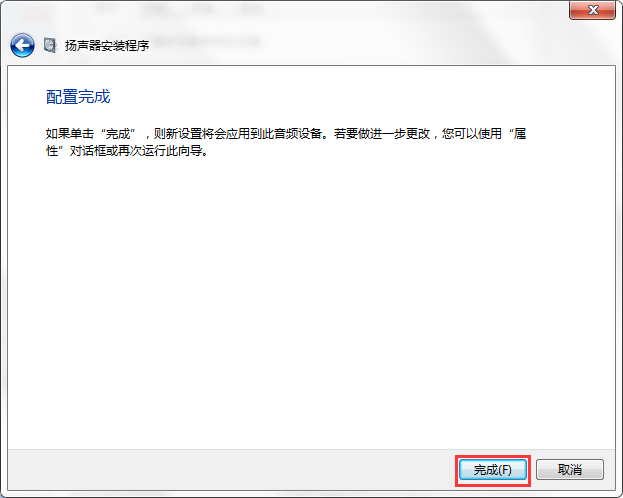 Win7系統(tǒng)聲音怎么設(shè)置？Win7系統(tǒng)揚(yáng)聲器設(shè)置方法