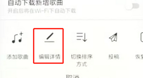 qq音樂(lè)怎么更改歌單名?更改歌單名的方法一覽