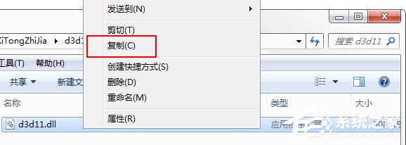 Win7系統游戲玩不了提示“沒有找到d3d11.dll”怎么辦？