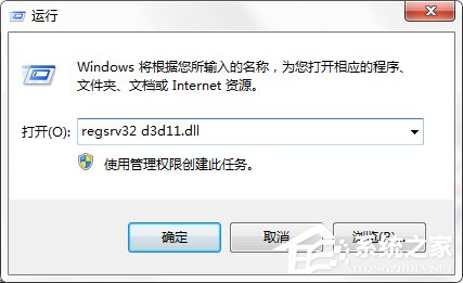 Win7系統游戲玩不了提示“沒有找到d3d11.dll”怎么辦？