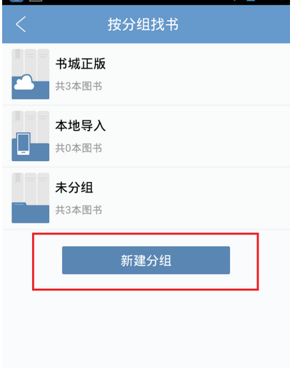 qq閱讀怎么創建書架?qq閱讀創建書架的方法說明