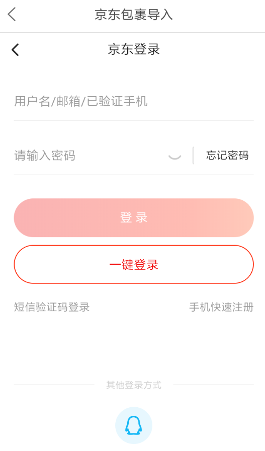 菜鳥裹裹怎么添加京東賬號?添加京東賬號的方法說明