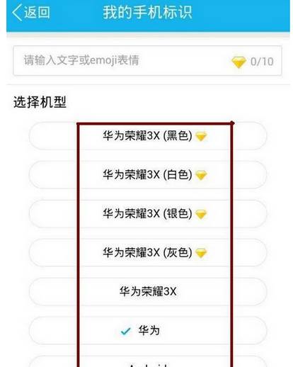 qq怎么設置發送說說不顯示手機型號？設置發送說說不顯示手機型號的方法介紹