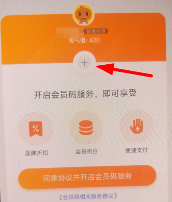 淘寶會員碼怎么綁定會員卡？淘寶會員碼綁定會員卡的方法分享