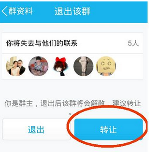 在QQ里怎么轉(zhuǎn)讓付費群？轉(zhuǎn)讓付費群的方法說明