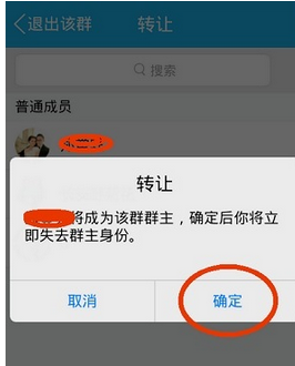 在QQ里怎么轉(zhuǎn)讓付費群？轉(zhuǎn)讓付費群的方法說明