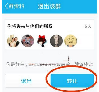 在QQ里怎么轉(zhuǎn)讓付費群？轉(zhuǎn)讓付費群的方法說明