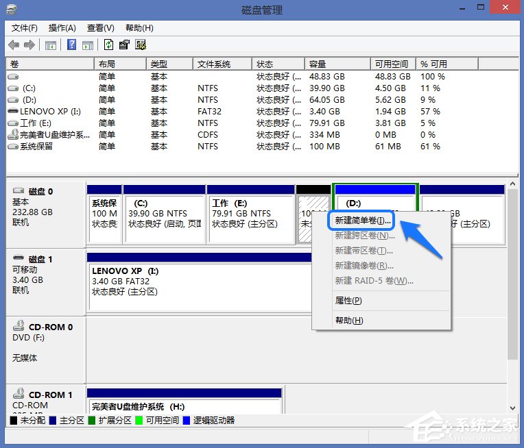 Win8系統(tǒng)怎么進(jìn)行磁盤管理?