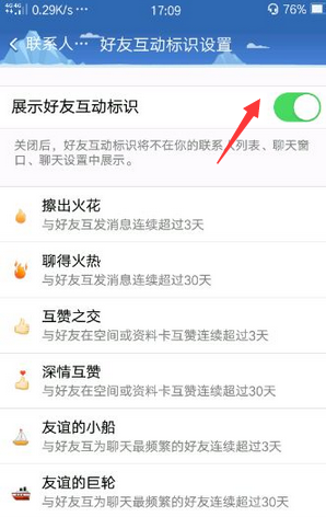 qq設置昵稱旁火焰標識怎么操作?設置昵稱旁火焰標識的方法分享