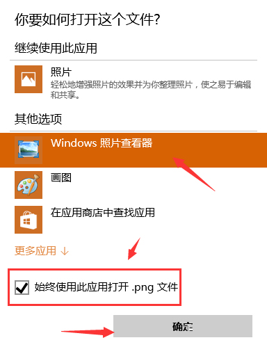Win10系統(tǒng)如何找回Windows照片查看器？
