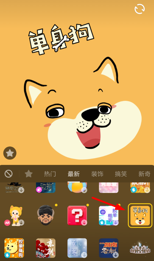 抖音APP怎么設(shè)置單身狗特效？單身狗特效設(shè)置方法分享