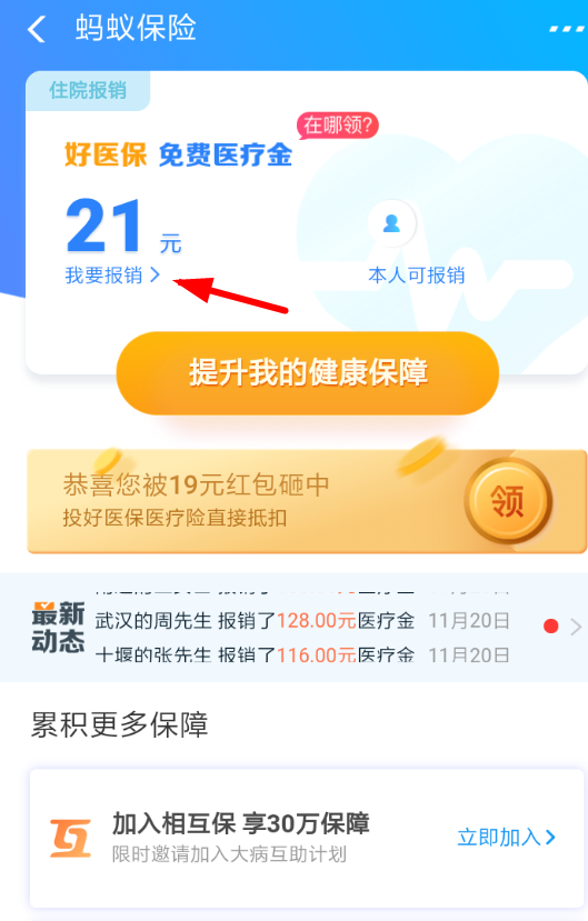 怎么通過支付寶報銷醫保?通過支付寶報銷醫保的步驟一覽
