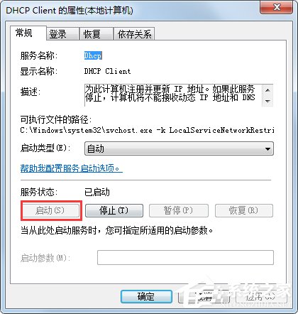 Win7系統開機一直顯示“正在獲取網絡地址”如何解決？