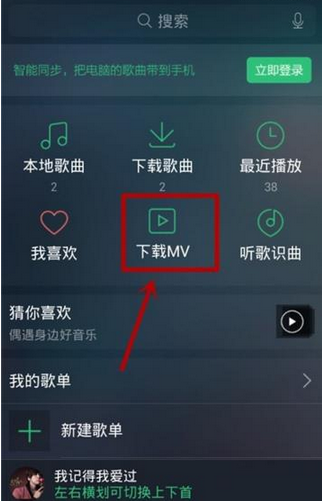 在QQ音樂(lè)里怎么下載MV？QQ音樂(lè)里下載MV的方法說(shuō)明