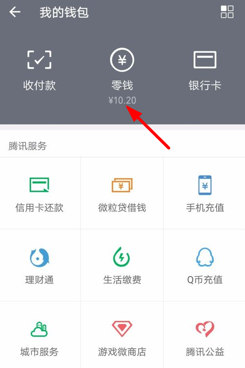微信怎么隱藏零錢通？隱藏零錢通的方法說明