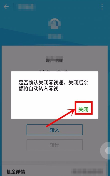 微信怎么隱藏零錢通？隱藏零錢通的方法說明