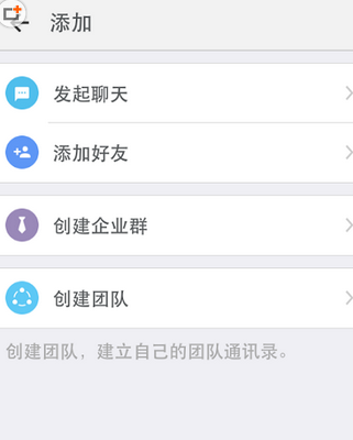 釘釘APP怎么建群?釘釘建群方法說明
