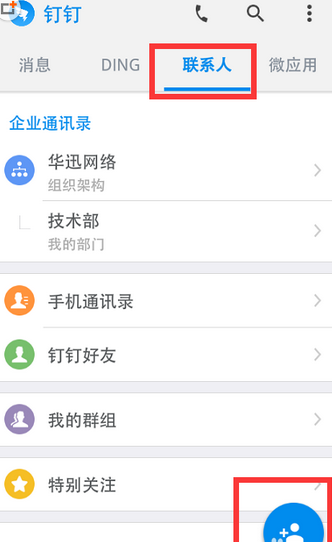 釘釘APP怎么建群?釘釘建群方法說明