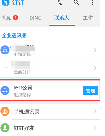 釘釘APP怎么建群?釘釘建群方法說明