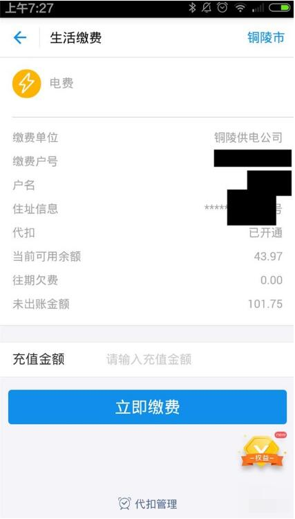 支付寶生活繳費怎么添加多個用戶？支付寶生活繳費添加多個用戶的方法介紹