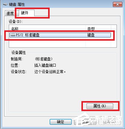 Win7系統鍵盤部分按鍵失靈了怎么辦？