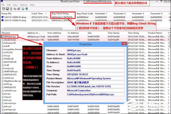 Win8系統經常藍屏重啟怎么辦？如何尋找藍屏錯誤具體原因？