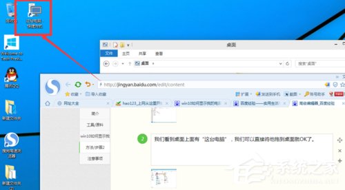 Win10如何在桌面顯示我的電腦？