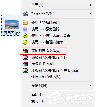 Win7系統(tǒng)怎么壓縮文件?