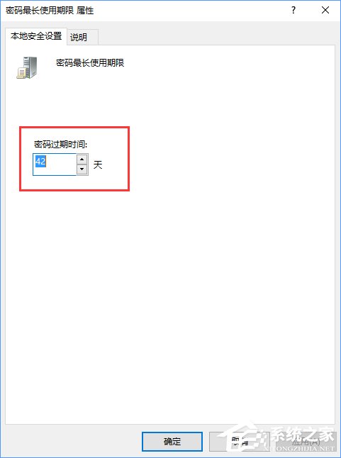 Win10強(qiáng)制用戶(hù)定期更新密碼的操作方法