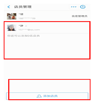 在支付寶中怎么刪掉店員？刪掉店員的方法說明