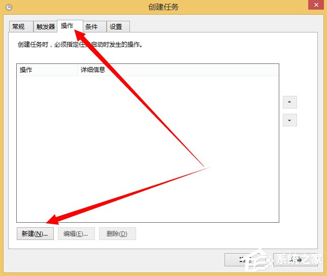 Windows計劃任務是什么？Win8系統如何創建計劃任務？